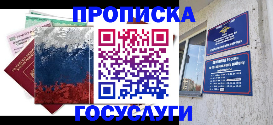 прописка для школы в Корсакове