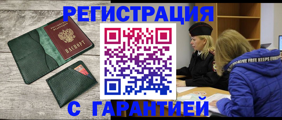 прописка паспорт в Корсакове