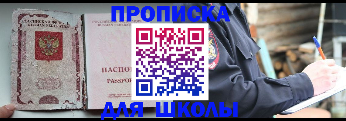 прописка 2025 в Корсакове